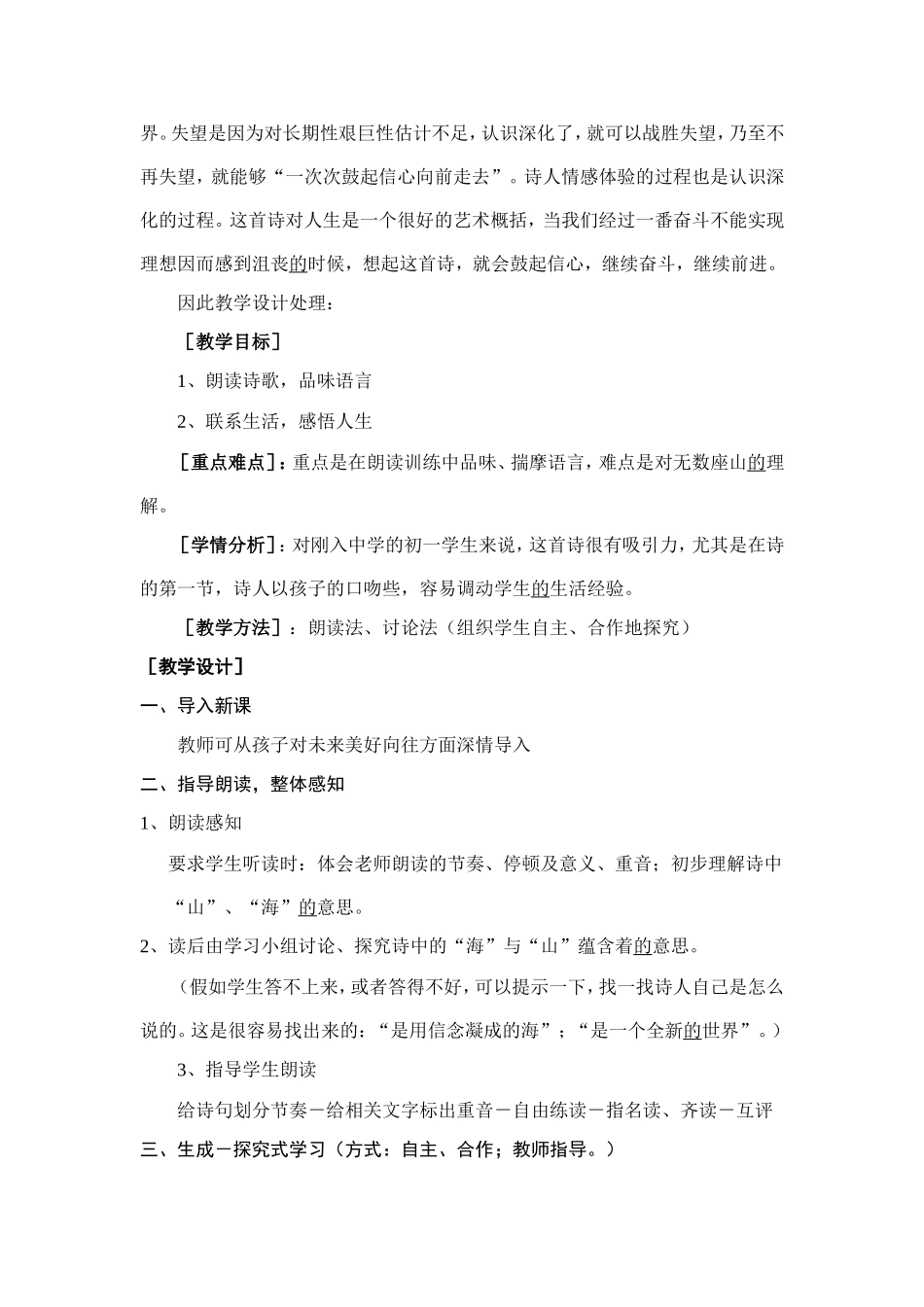 七年级第一单元整体备课设计_第3页