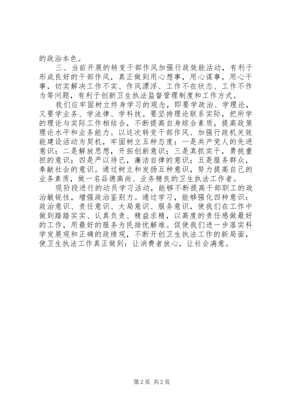 效能建设个人心得_第2页