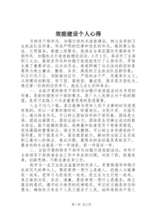 效能建设个人心得