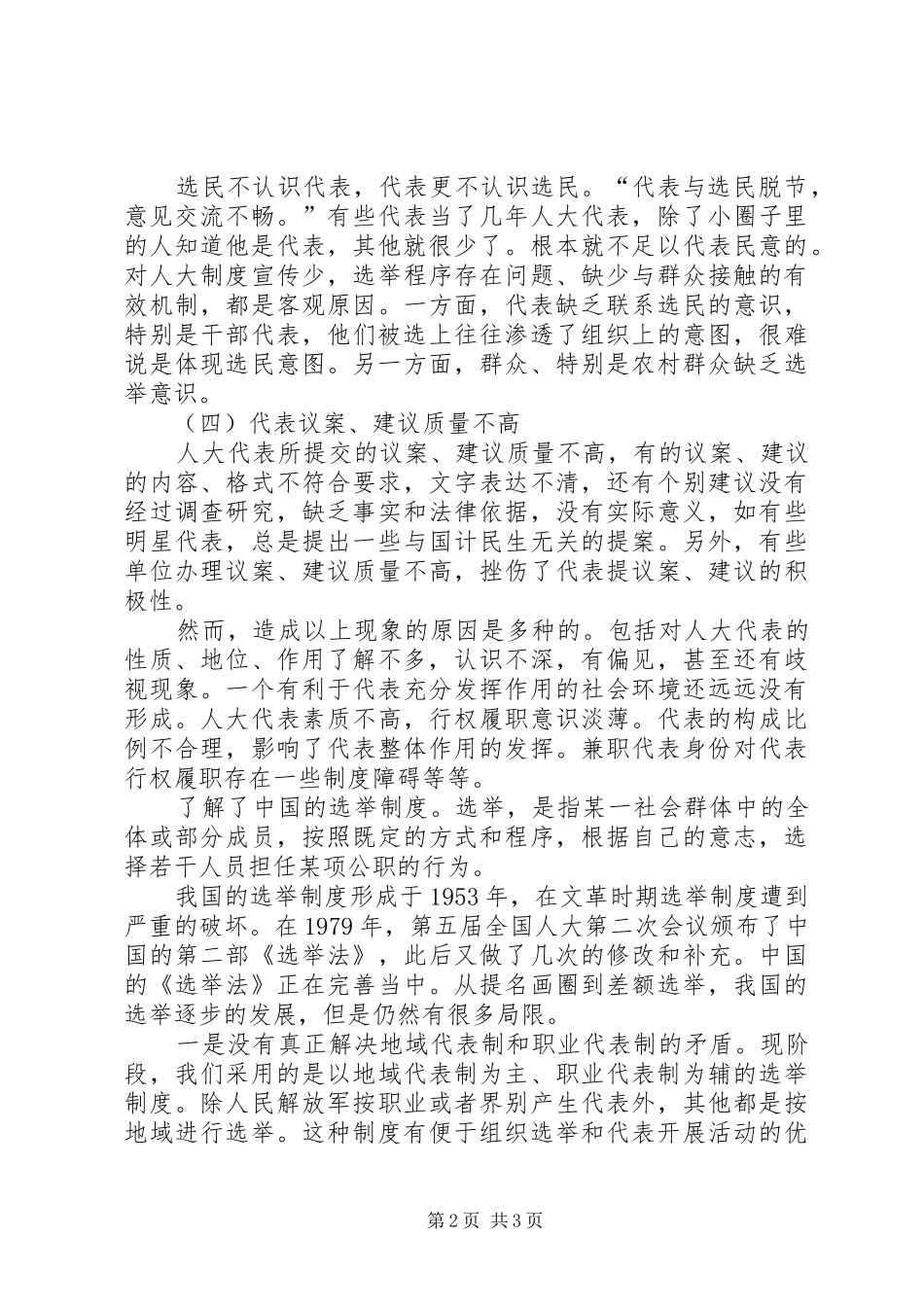当代政治制度感想_第2页