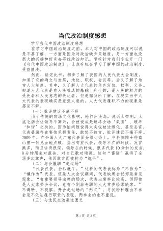 当代政治制度感想