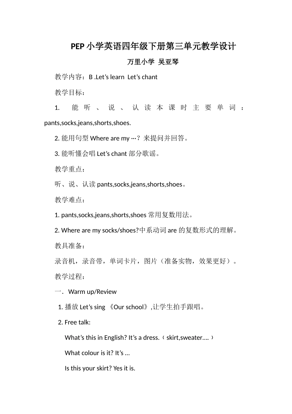 PEP小学英语四年级下册第三单元教学设计_第1页