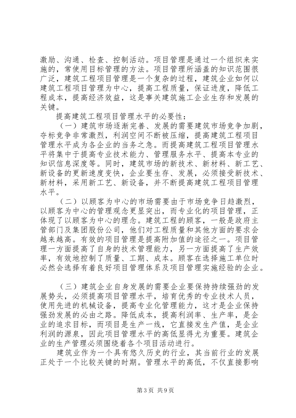 建筑行业管理心得体会3篇_第3页