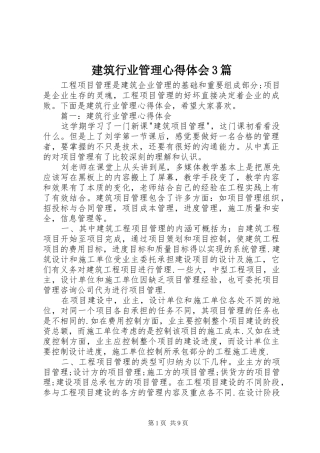 建筑行业管理心得体会3篇