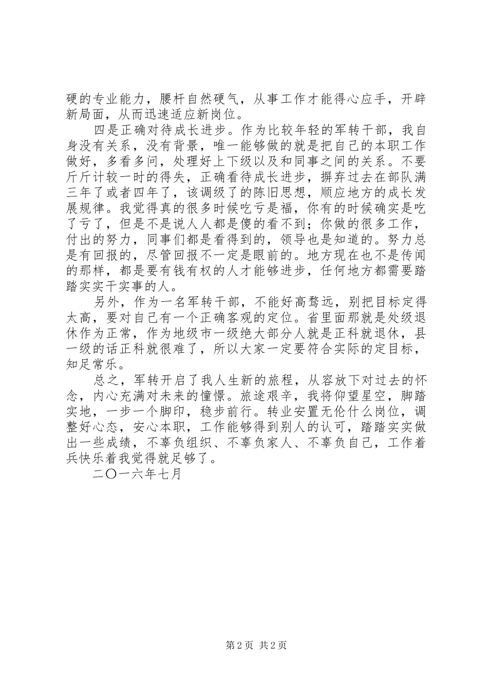 转业心得体会范文合集_第2页