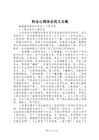转业心得体会范文合集