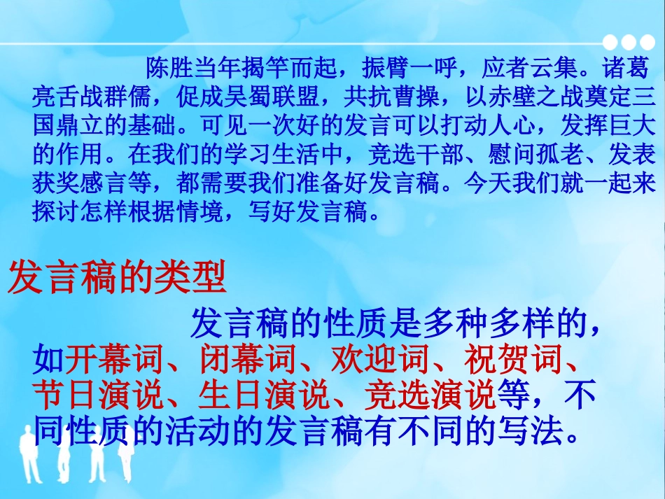 五(下)习作指导——发言稿_第2页