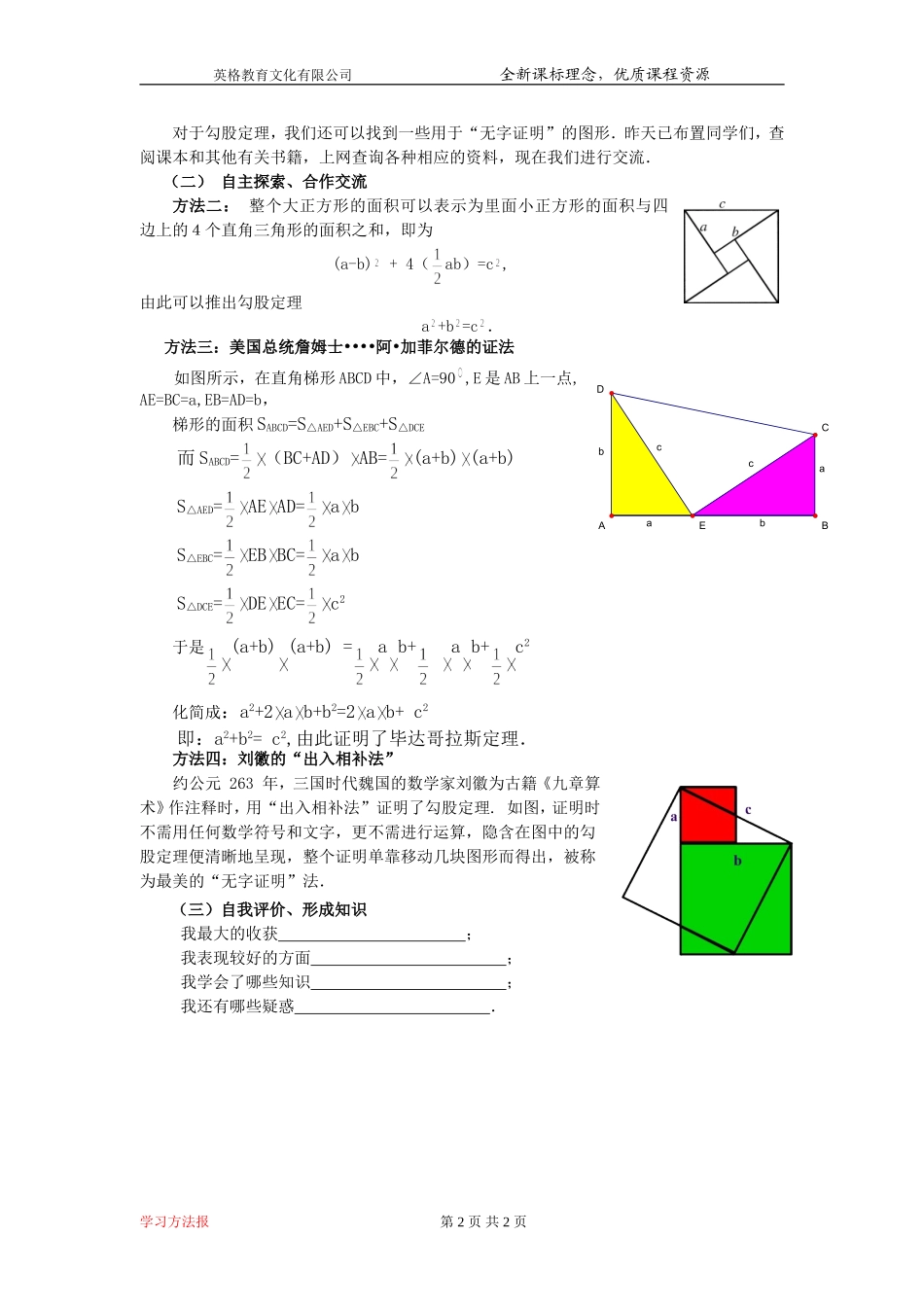 勾股定理的无字证明_第2页