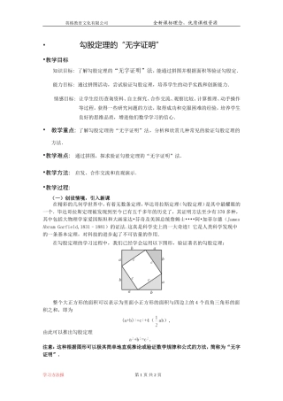 勾股定理的无字证明