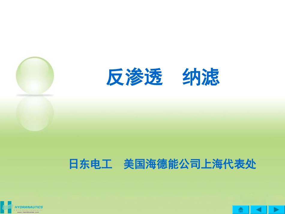 RO系统设计简单教程_第1页