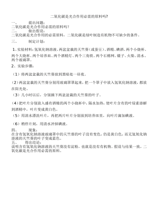 二氧化碳是光合作用必需的原料吗
