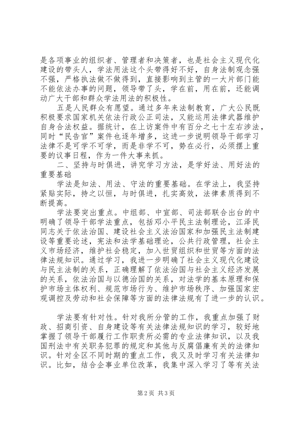 “四五”普法体会_第2页