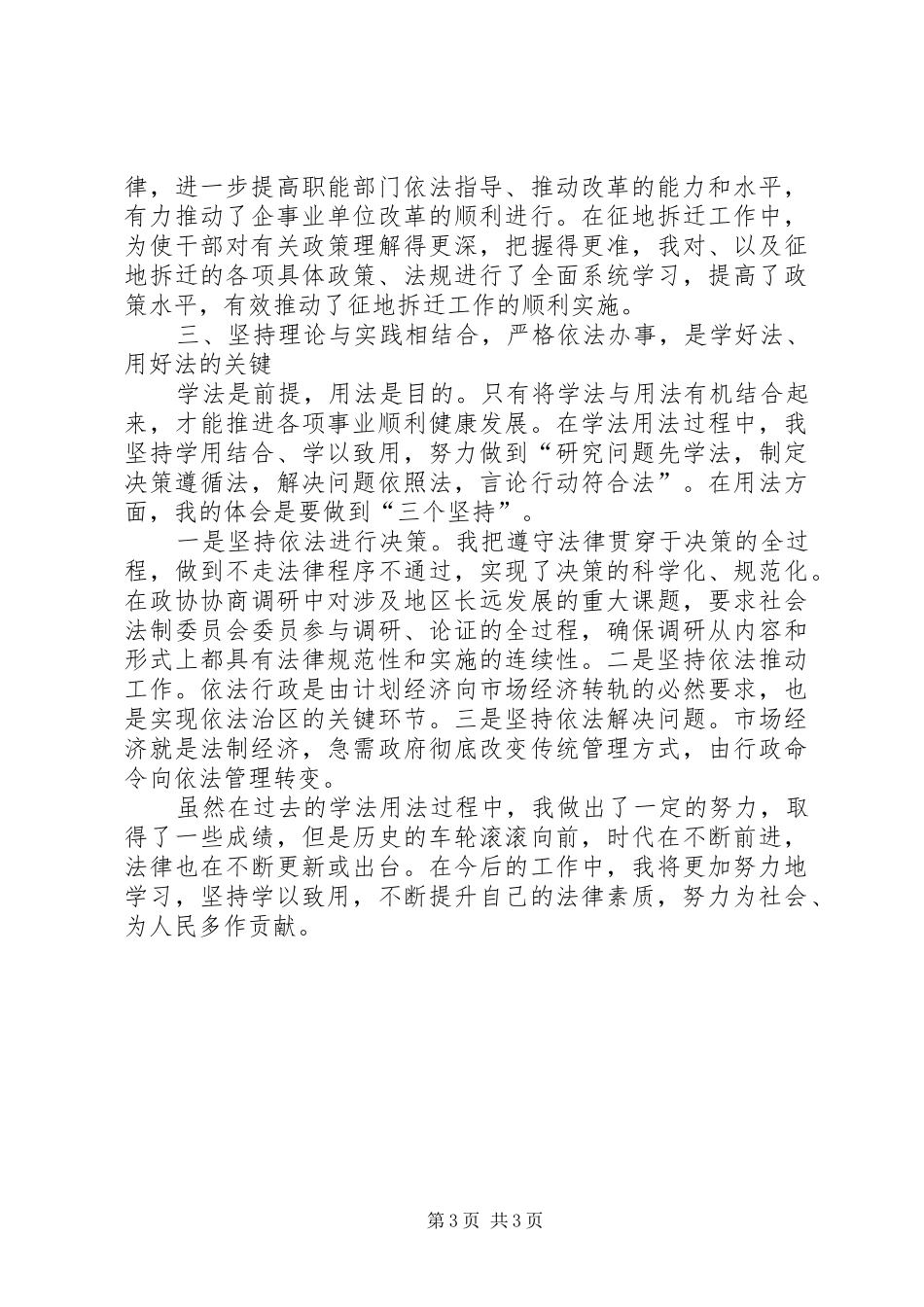 “四五”普法体会_第3页