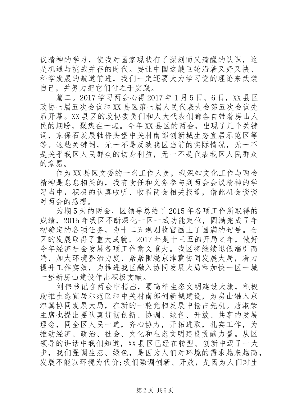 20XX年学习两会心得_第2页