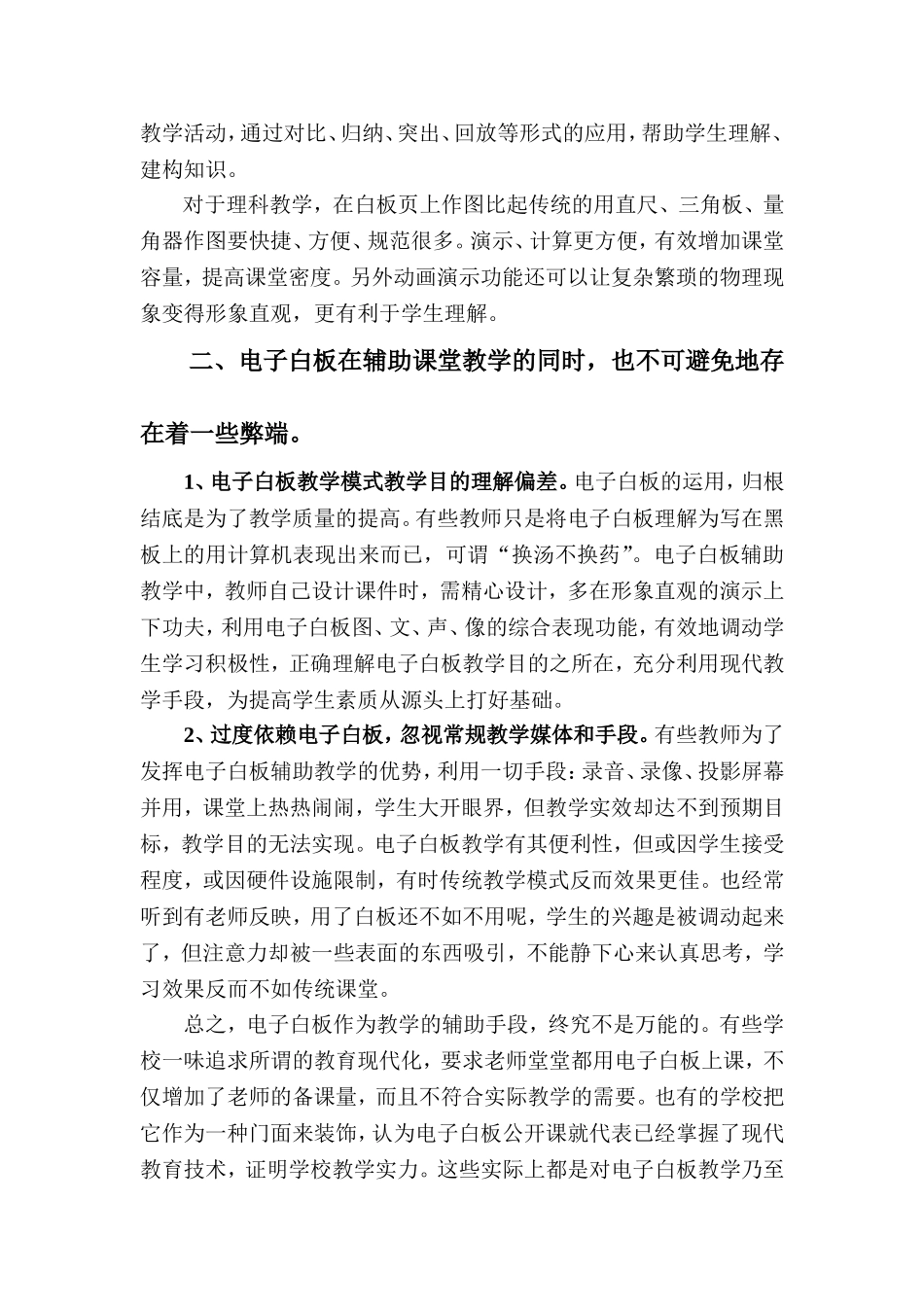 电子白板论文_第2页