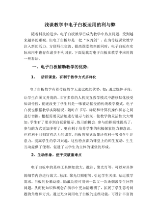 电子白板论文