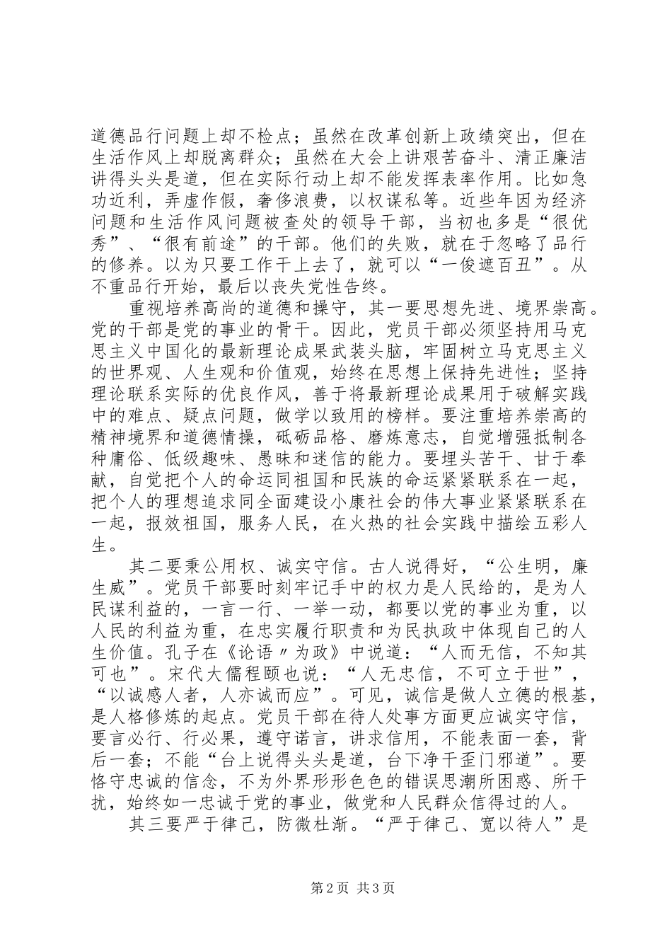 重品行,强执行心得_第2页