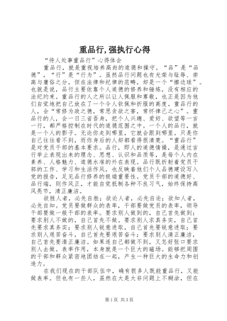 重品行,强执行心得