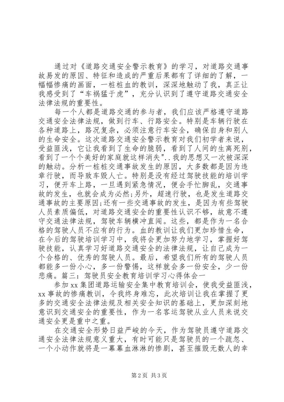 关于驾驶证扣分年审学习引发的心得体会[五篇范例]_第2页