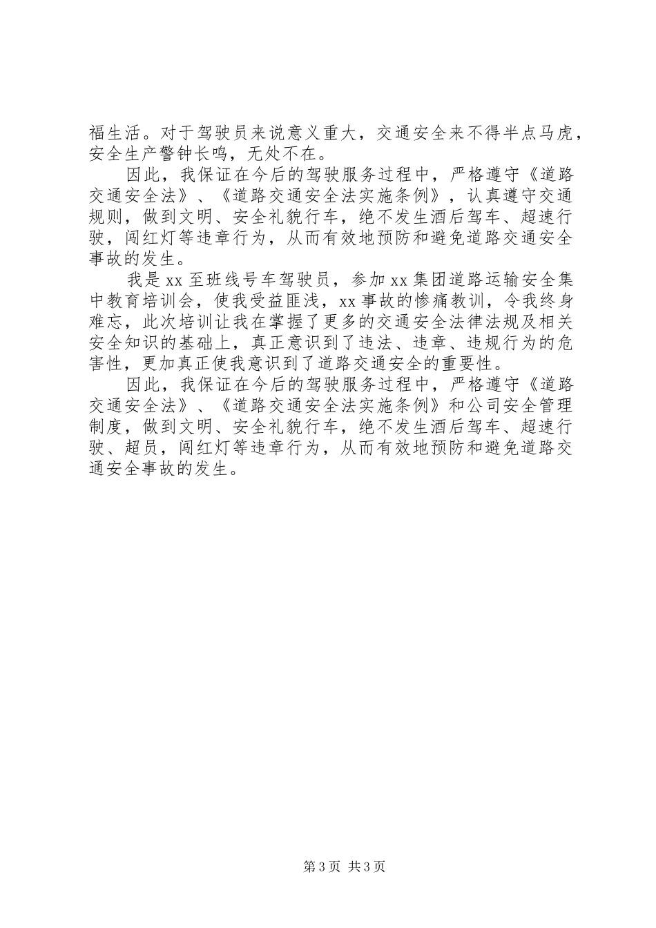 关于驾驶证扣分年审学习引发的心得体会[五篇范例]_第3页