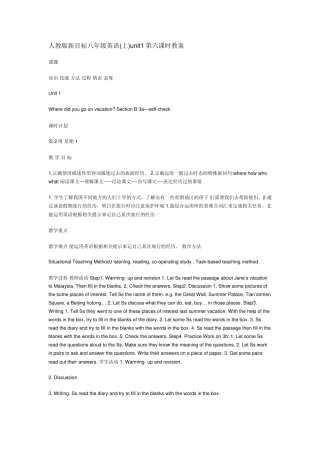 人教版新目标八年级英语