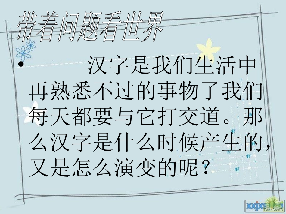 汉字和书的故事_第2页