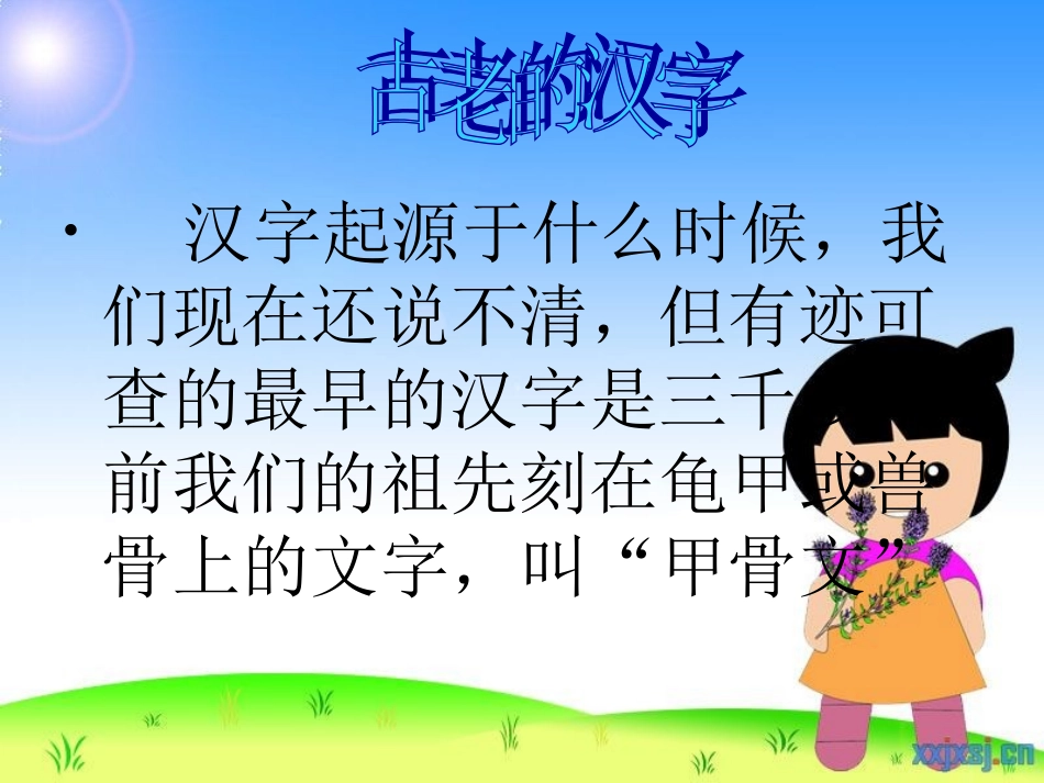 汉字和书的故事_第3页