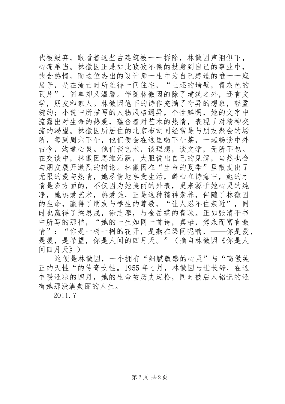 读《林徽因传》心得5篇_第2页