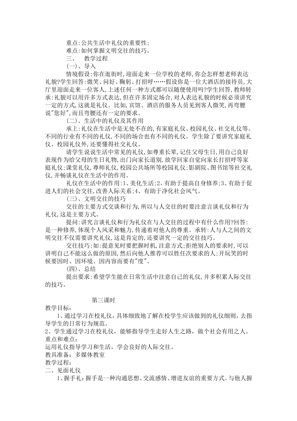 生活中的礼仪和礼貌教案_第2页