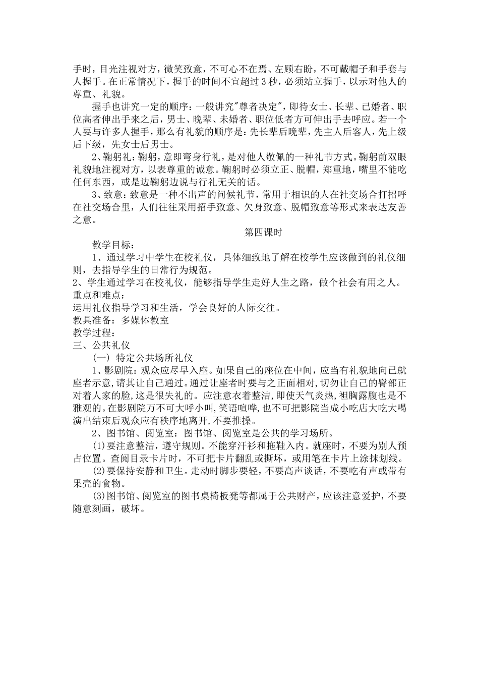 生活中的礼仪和礼貌教案_第3页
