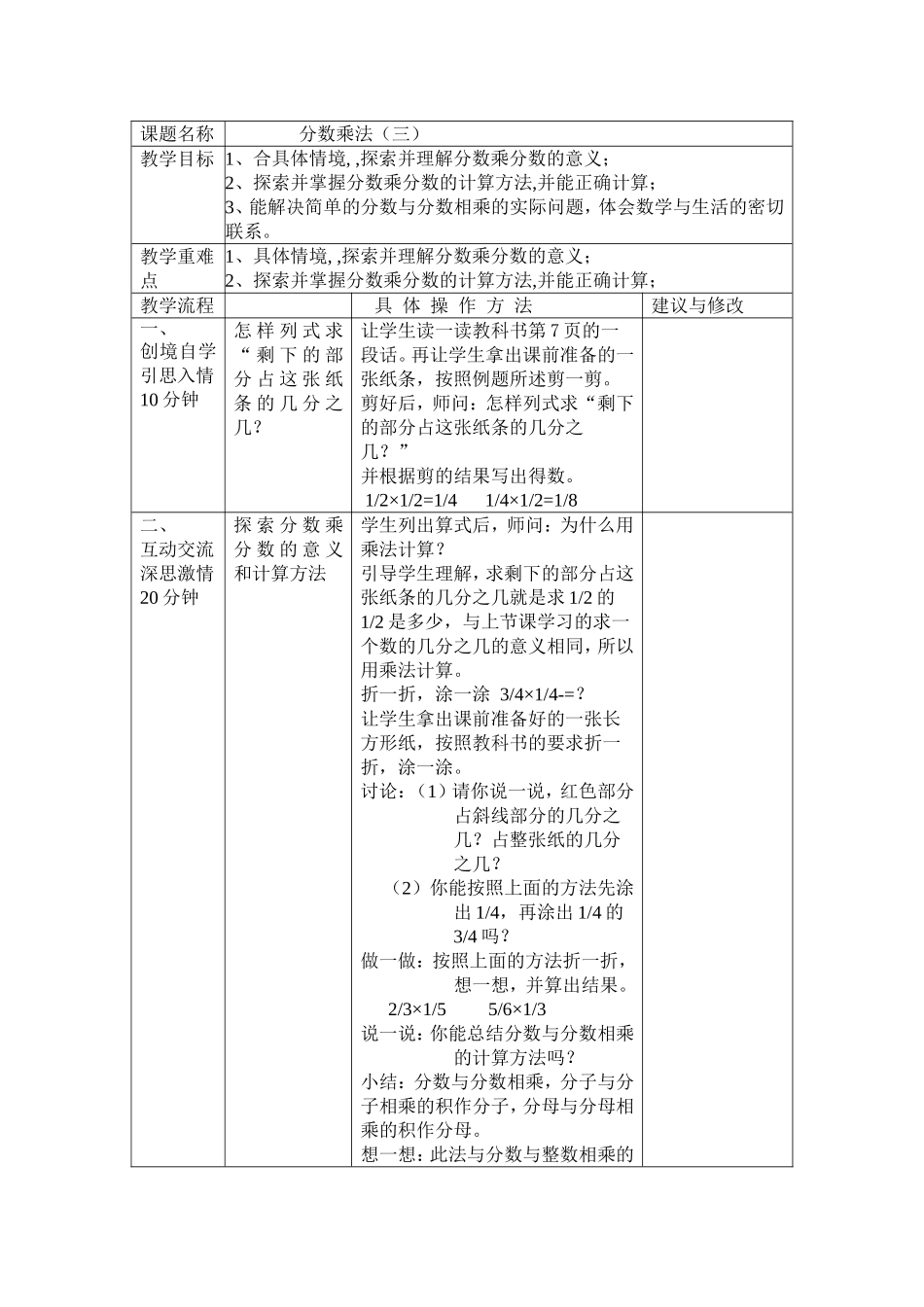 分数乘法(三)教学设计_第1页