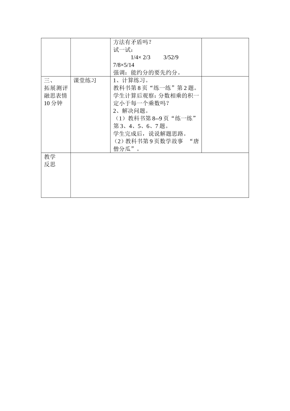 分数乘法(三)教学设计_第2页