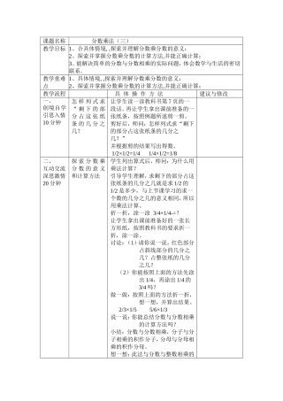 分数乘法(三)教学设计
