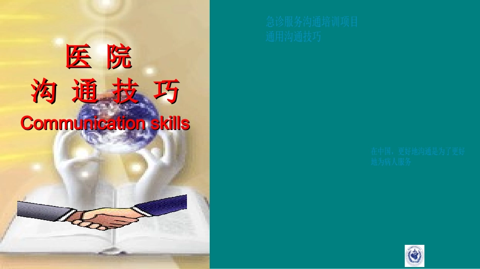 医院沟通总论2016_第2页
