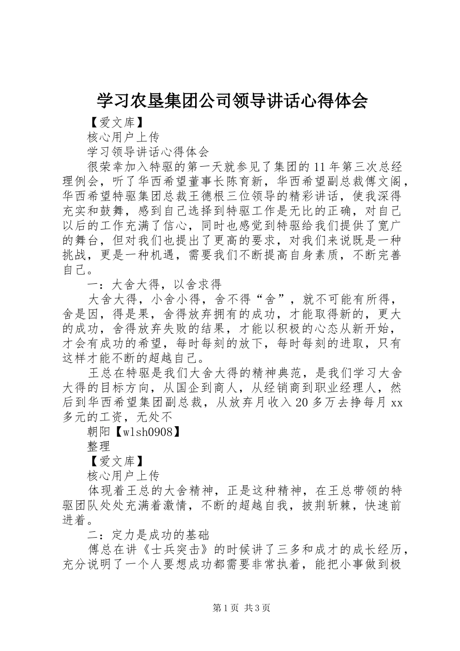 学习农垦集团公司领导讲话心得体会_第1页