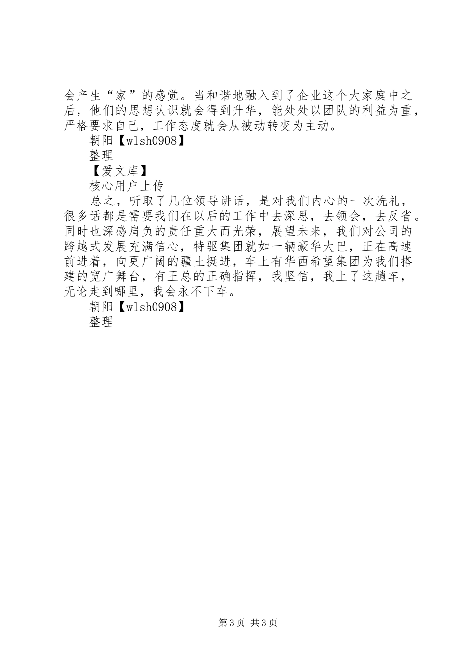 学习农垦集团公司领导讲话心得体会_第3页