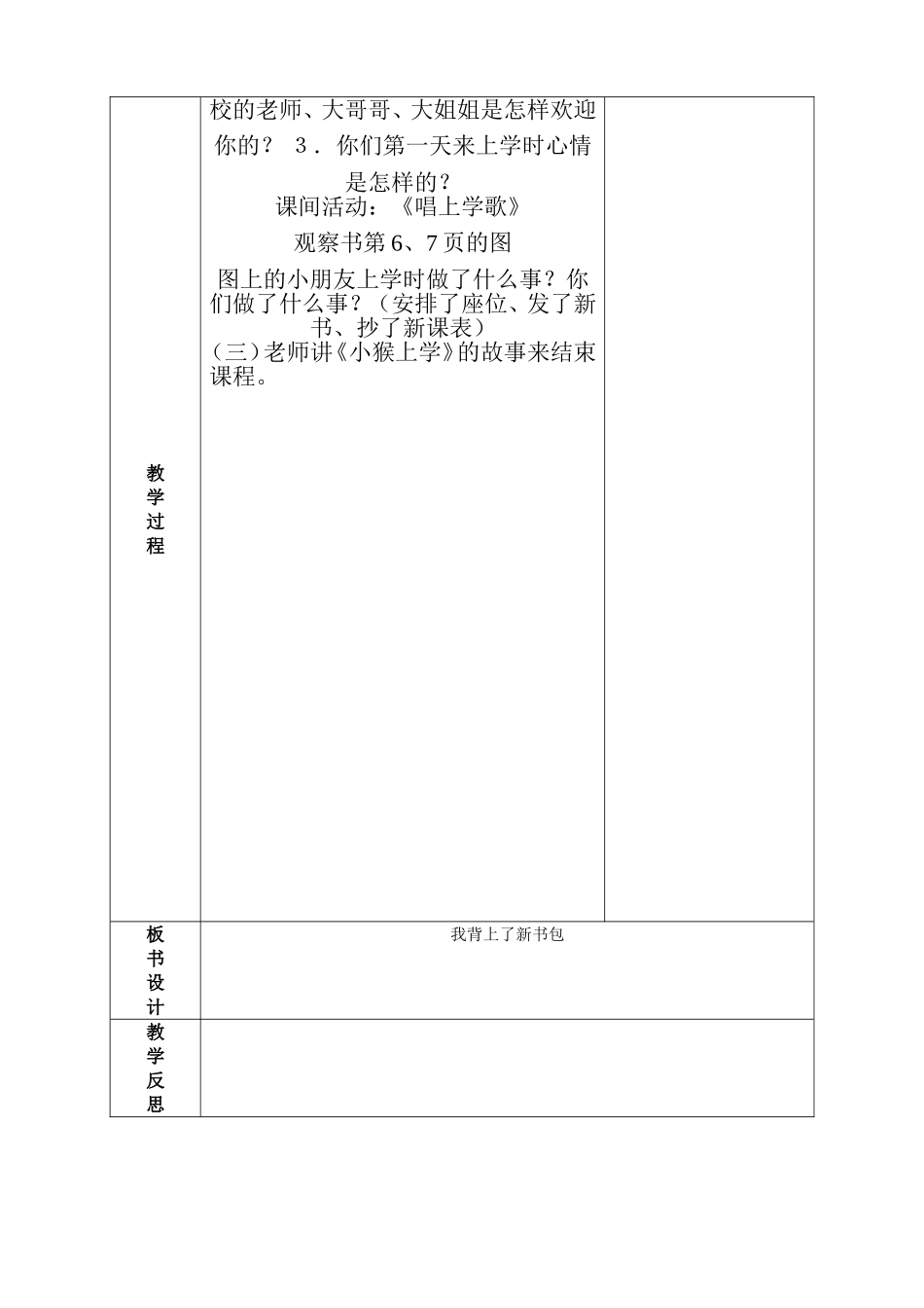 我背上了新书包_第2页