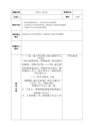 我背上了新书包