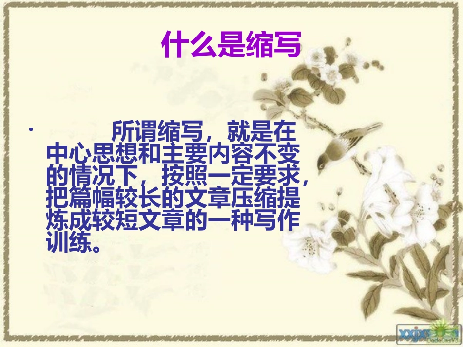 人教版五年级下册第五单元习作——缩写_第2页