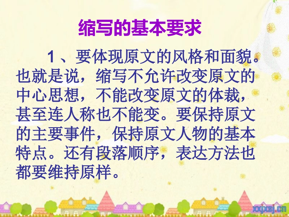 人教版五年级下册第五单元习作——缩写_第3页