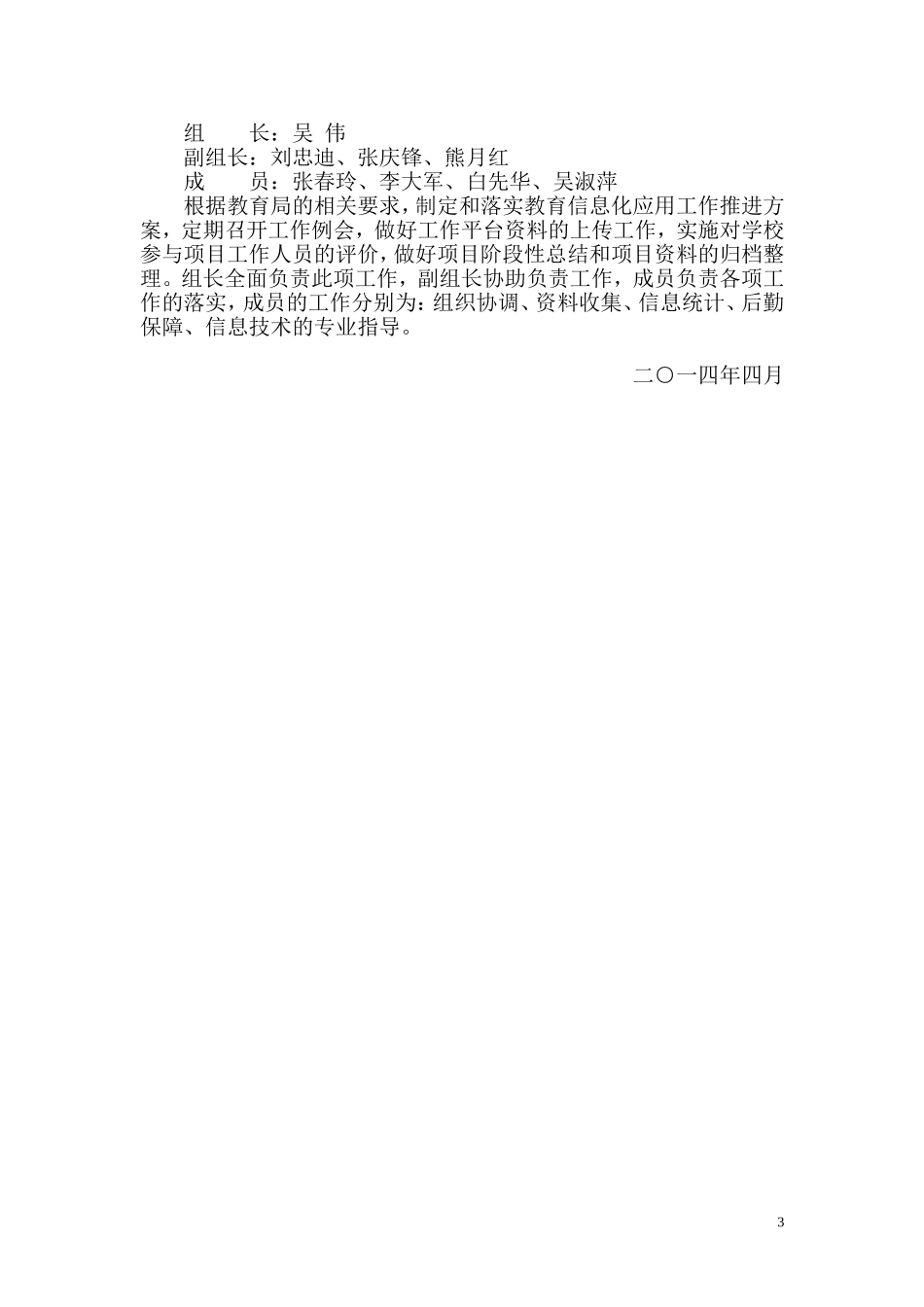 三封中心小学信息化工作方案_第3页