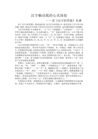 汉字触动我的心灵深处