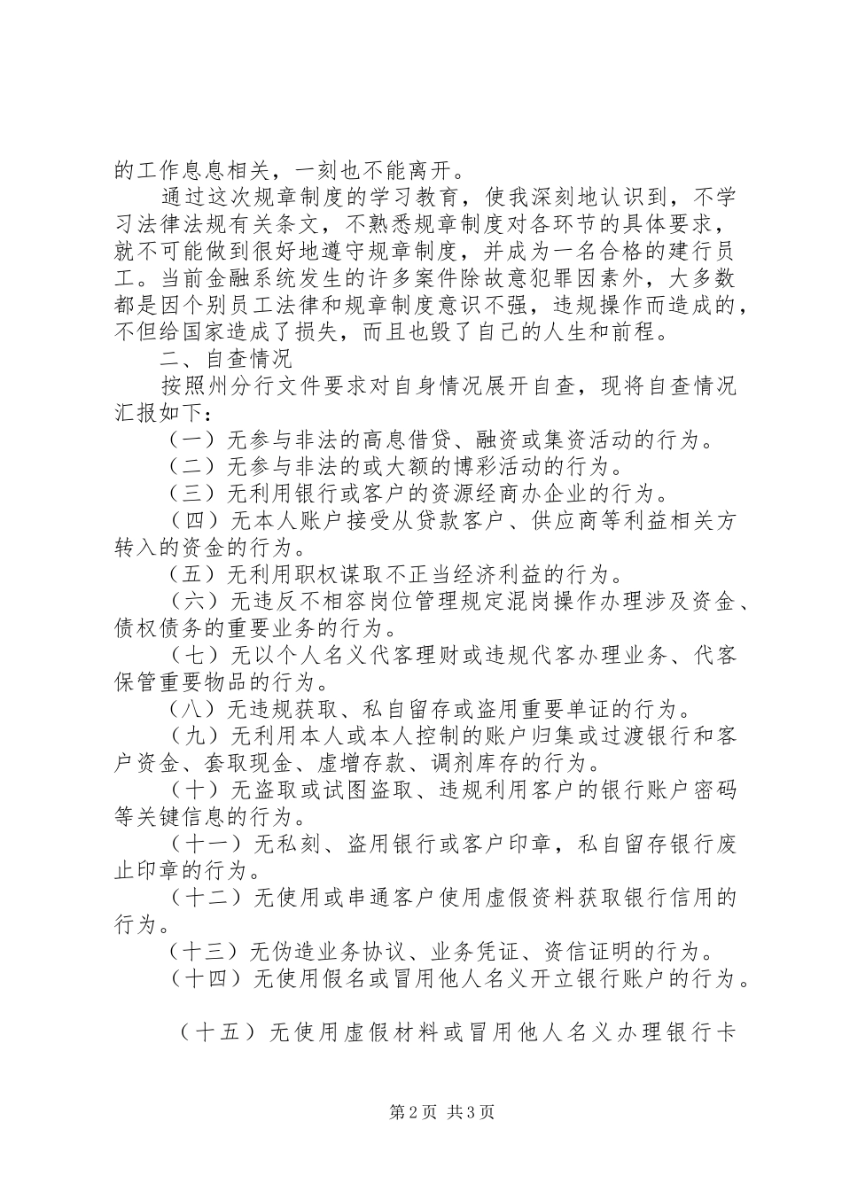 学习禁止性规定心得体会_第2页