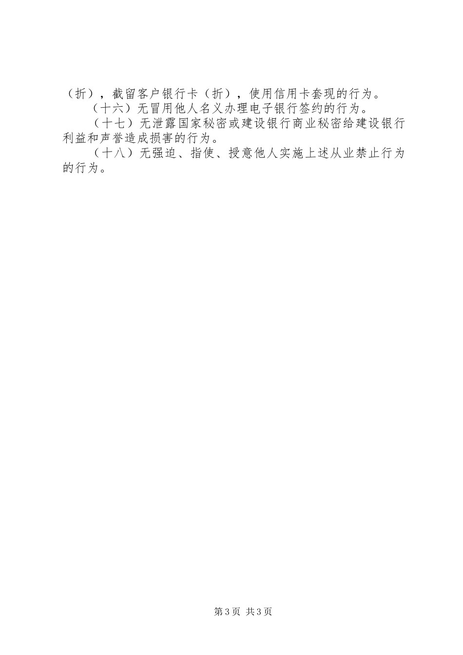 学习禁止性规定心得体会_第3页