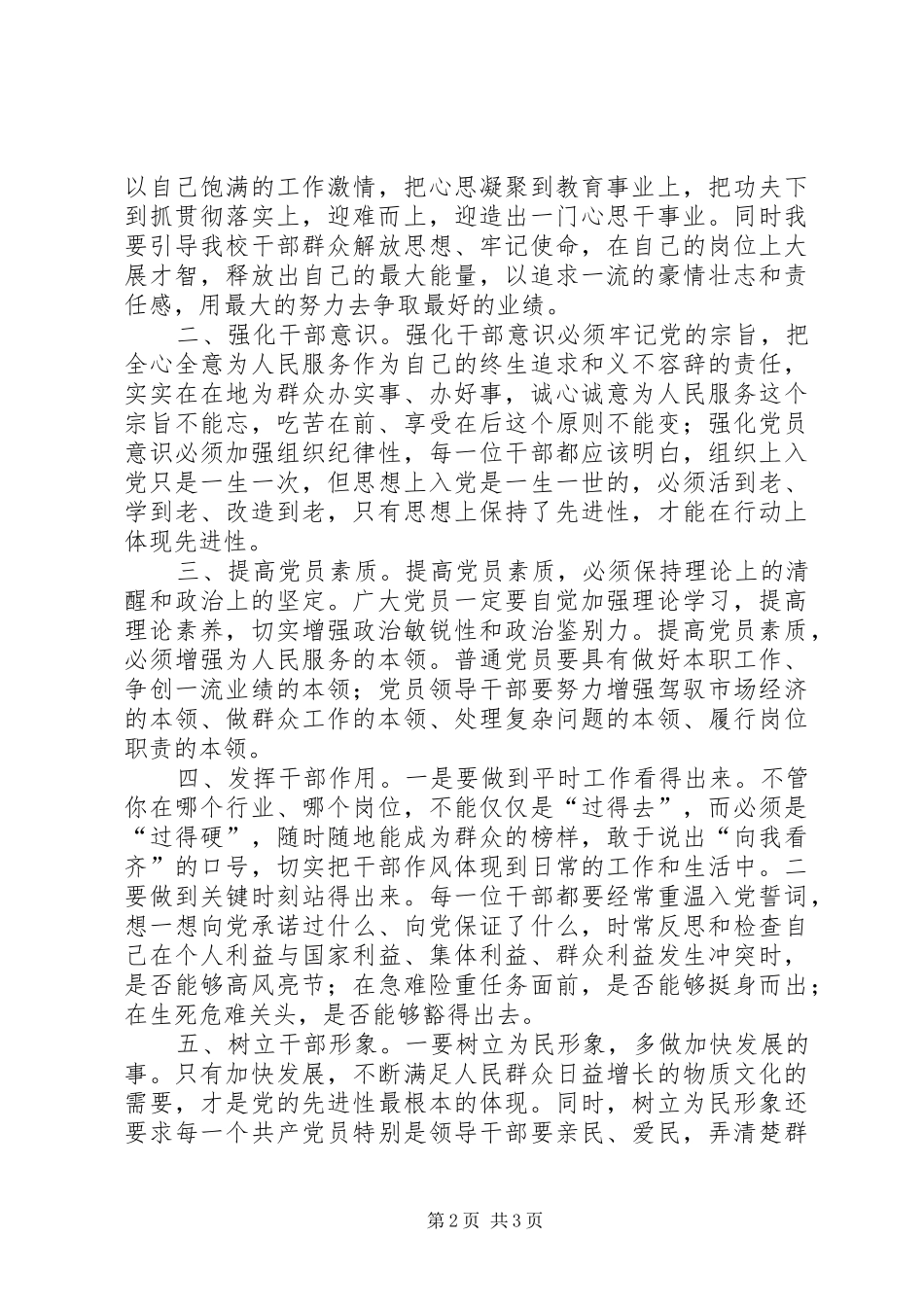 转变干部作风加强机关效能心得体会_第2页