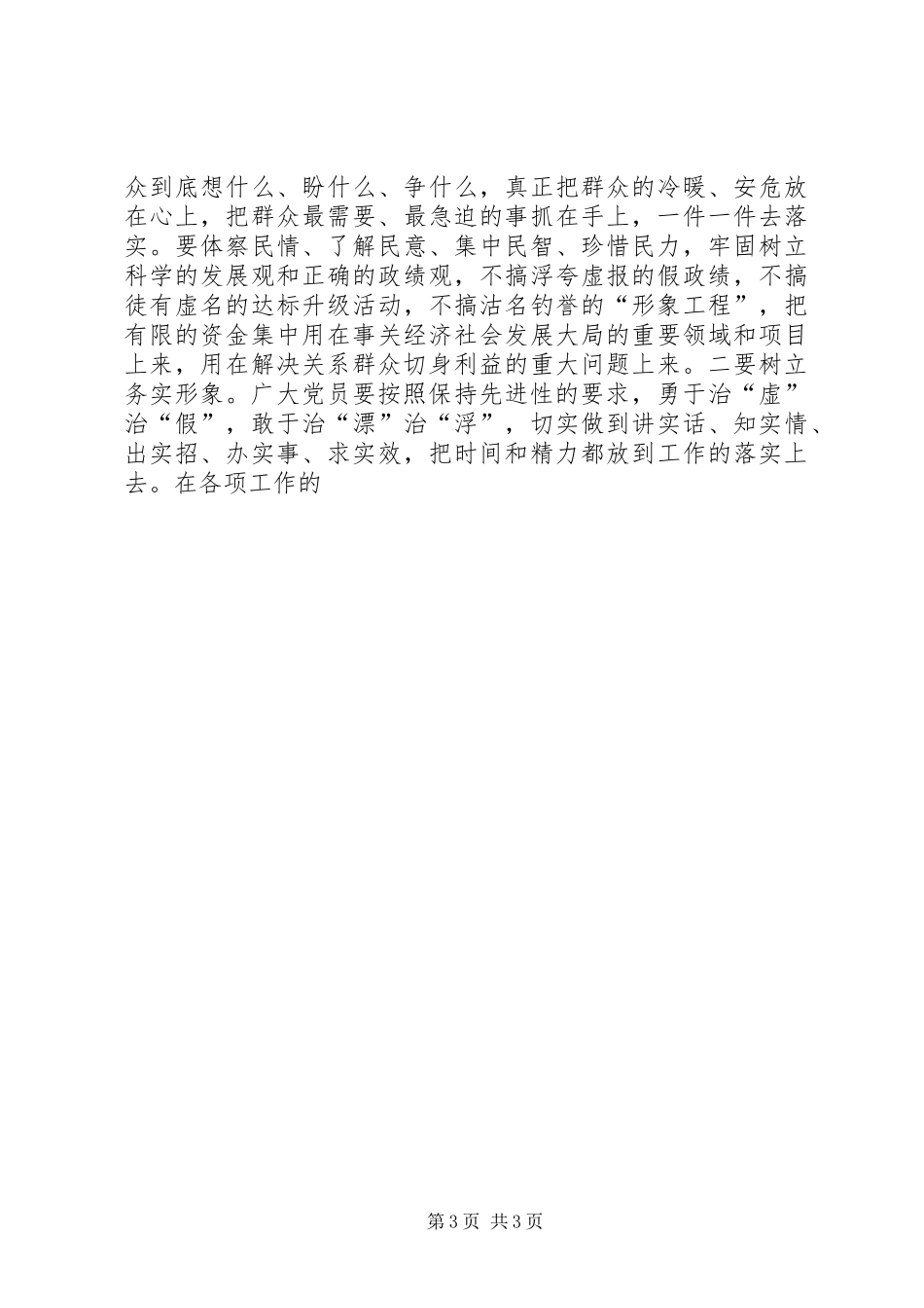 转变干部作风加强机关效能心得体会_第3页