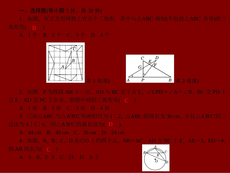 【四清导航】2015春九年级数学下册271-2722周周清课件（新版）新人教版_第2页