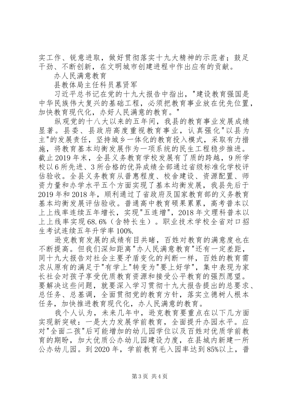 全县科级干部集中轮训班学习心得体会_第3页