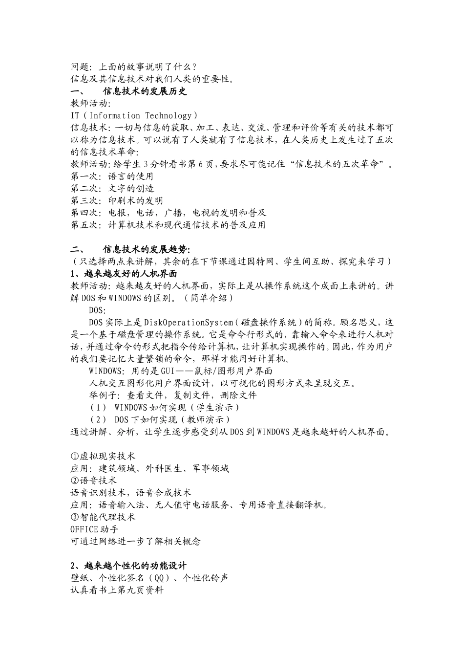 日新月异的信息技术_第2页