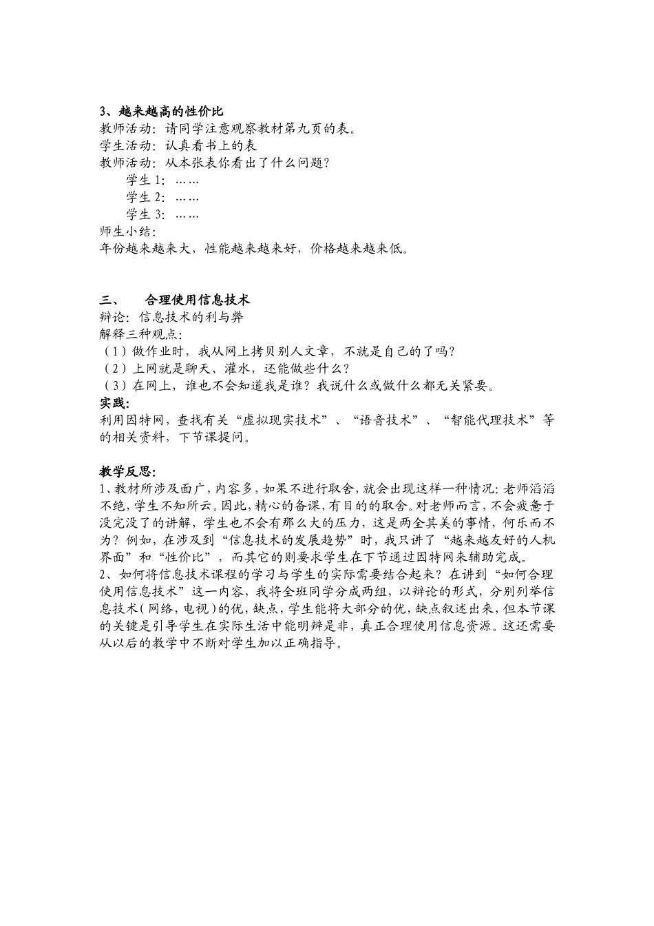 日新月异的信息技术_第3页